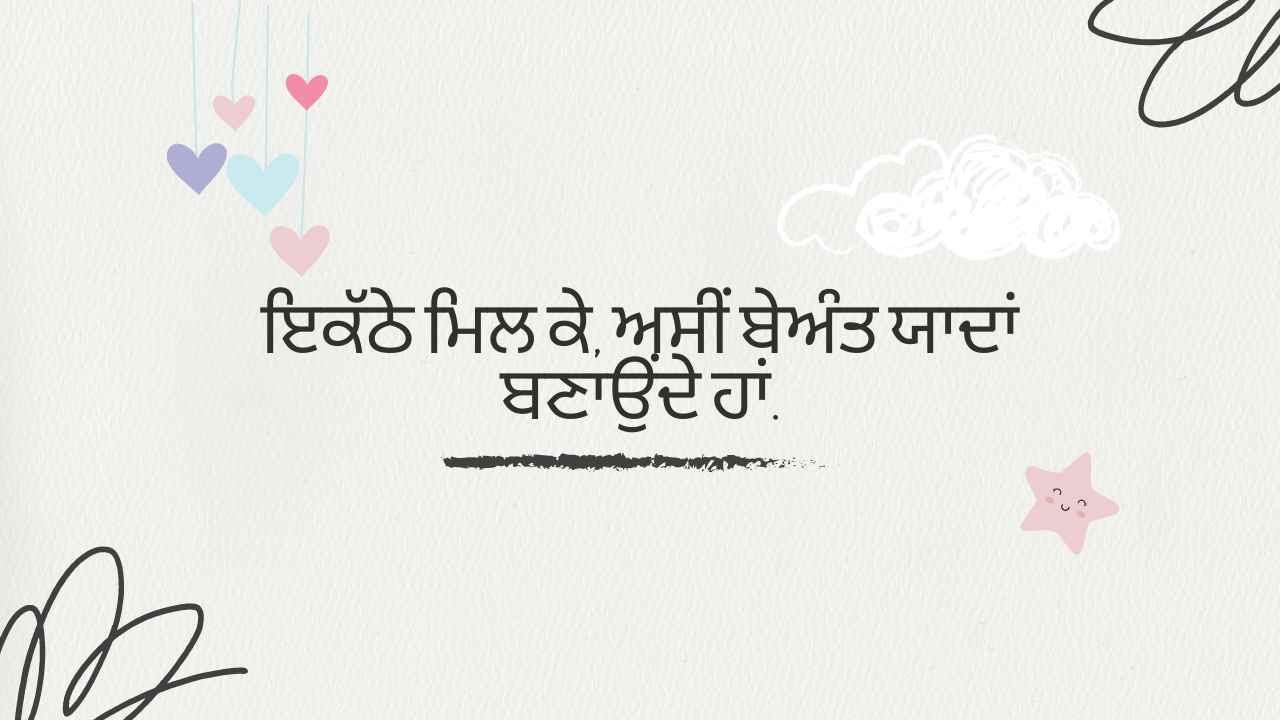 Best Friend Quotes in Punjabi