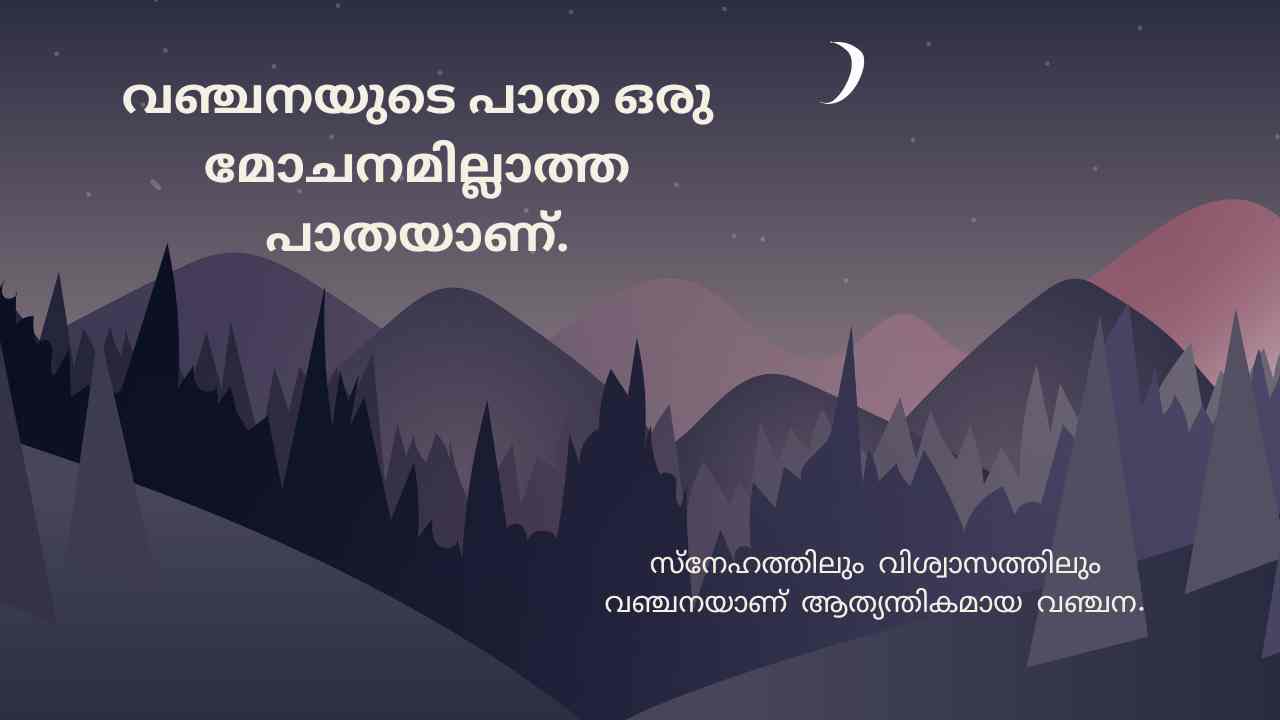 Cheating Quotes in Malayalam