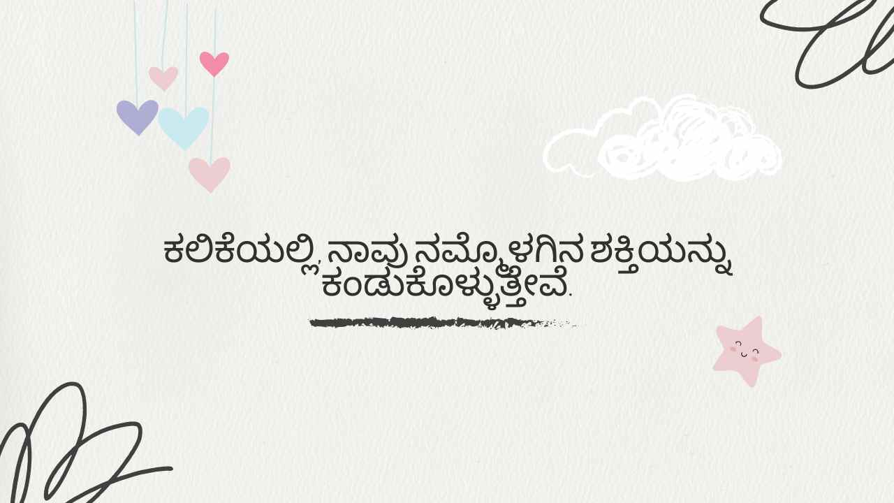 Education Quotes in Kannada 