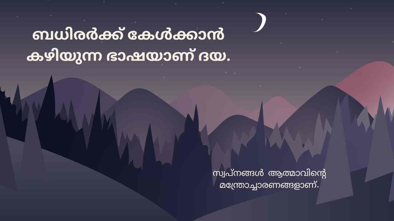 Heart Touching Malayalam Quotes thumbnail 