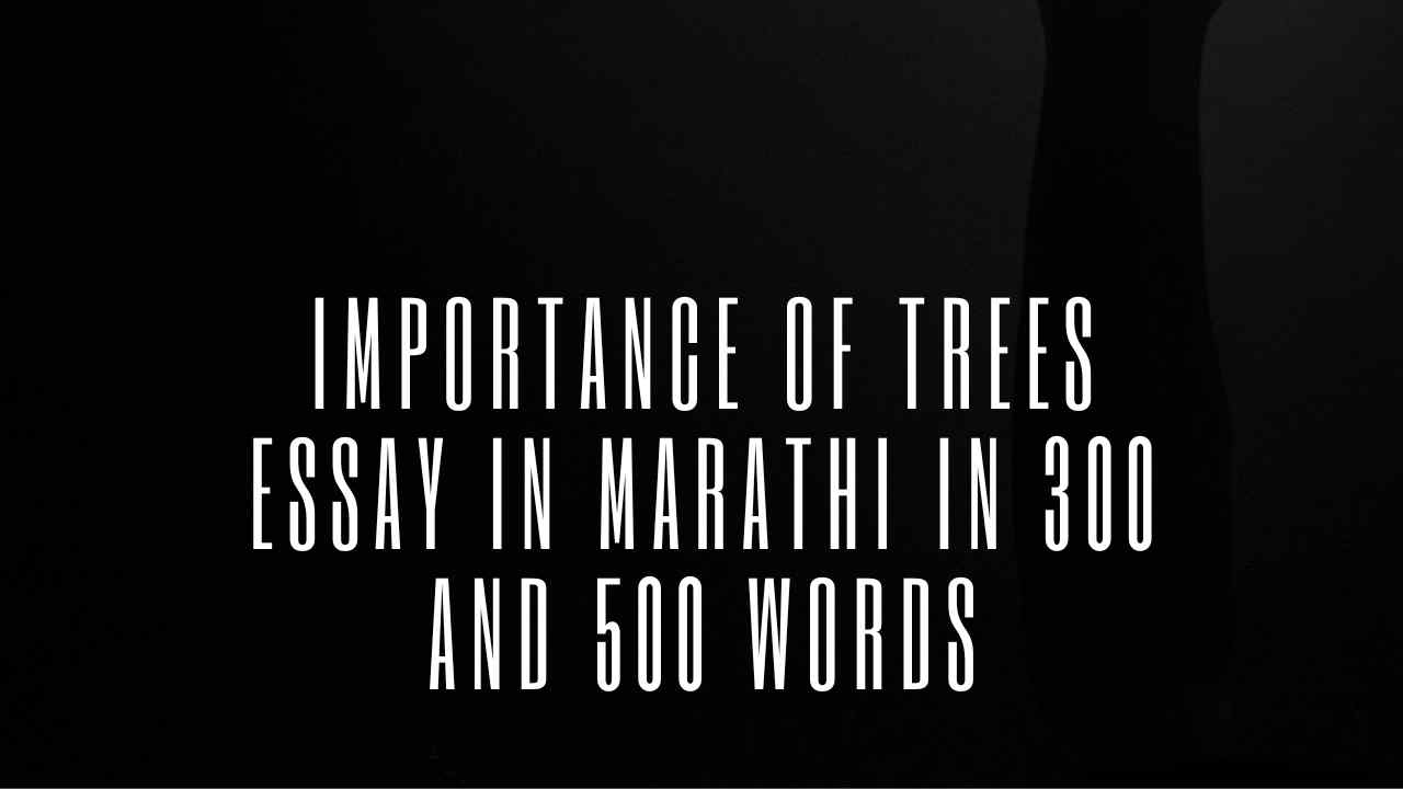 Importance of Trees Essay in Marathi thumbnail