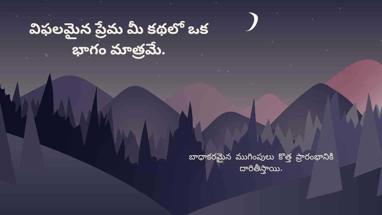 Love Failure Quotes in Telugu thumbnail