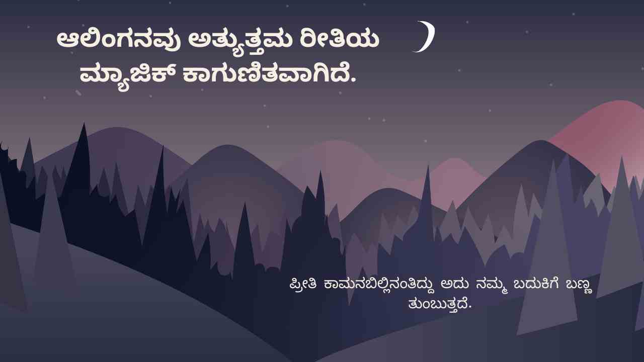Love Quotes in Kannada thumbnail 