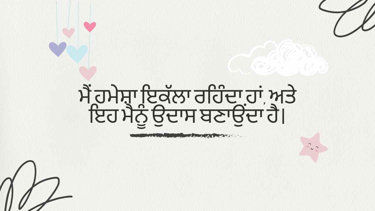 Sad Life Quotes in Punjabi