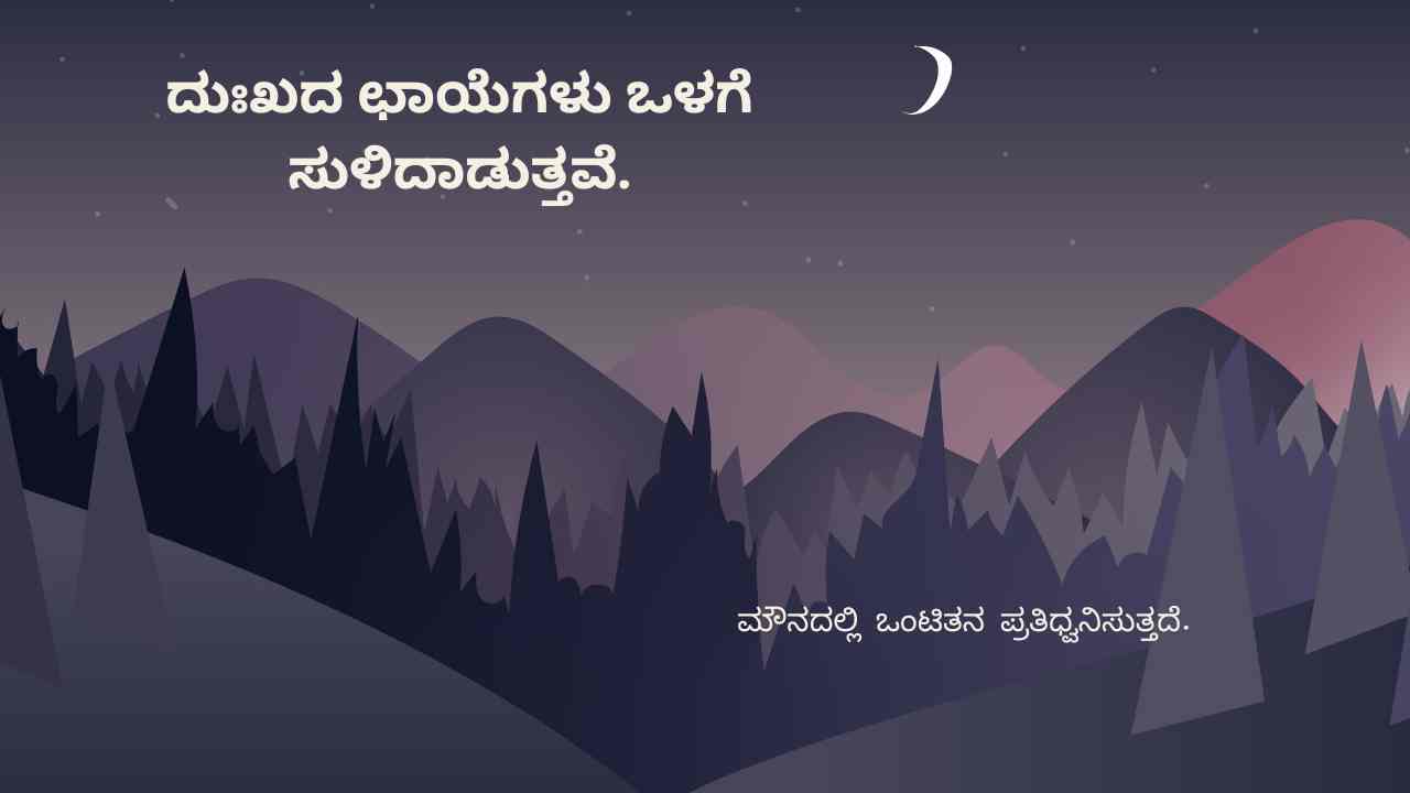 Sad Quotes in Kannada thumbnail