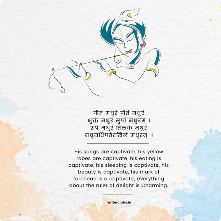 Madhurashtakam Stotram Lyrics 4