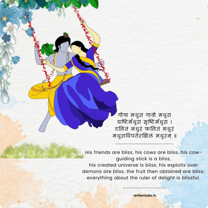 Madhurashtakam Stotram Lyrics 8
