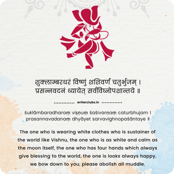 Shuklambaradharam Vishnum Lyrics